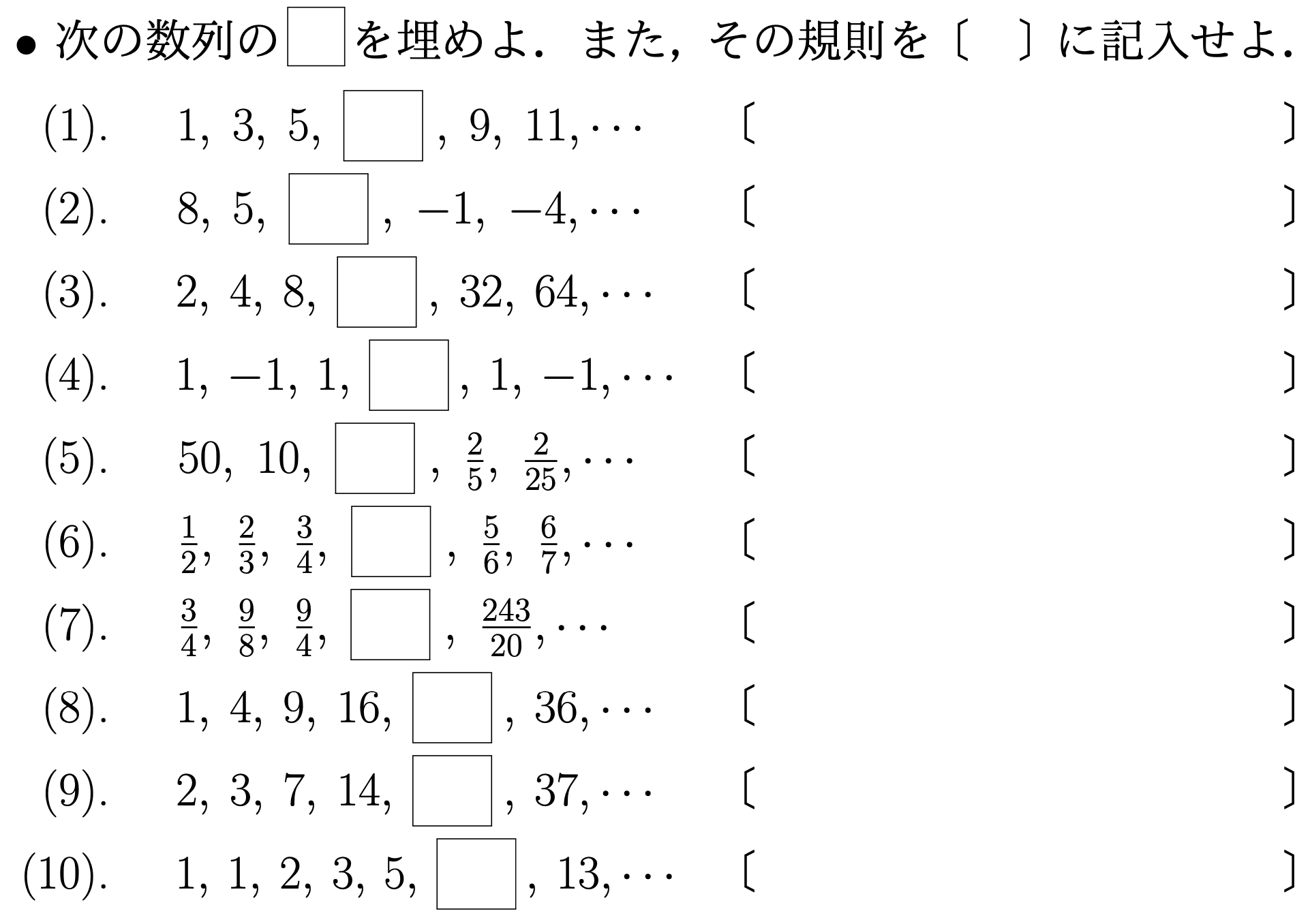 数列の穴埋め問題 –